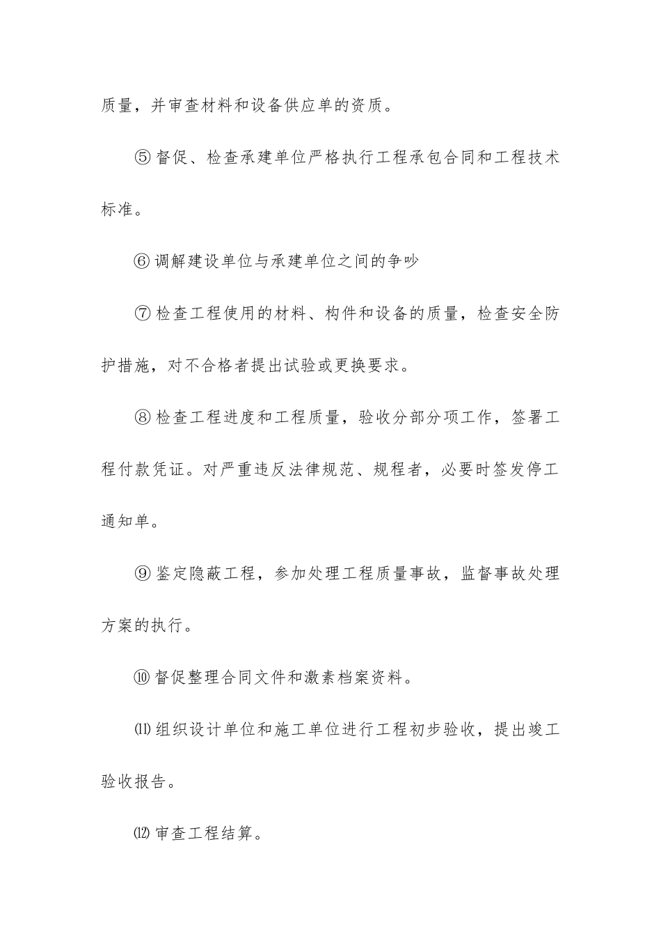 最新工程建设监理合同_第3页