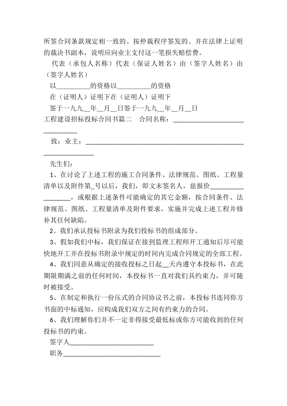 最新工程建设招标投标合同书_第2页