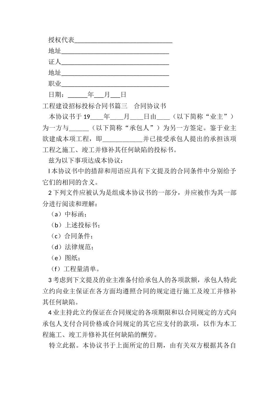 最新工程建设招标投标合同书_第3页