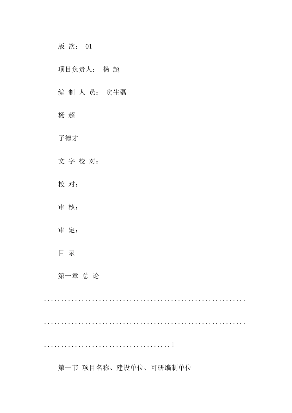 最新工程建设项目可行性研究报告_第3页