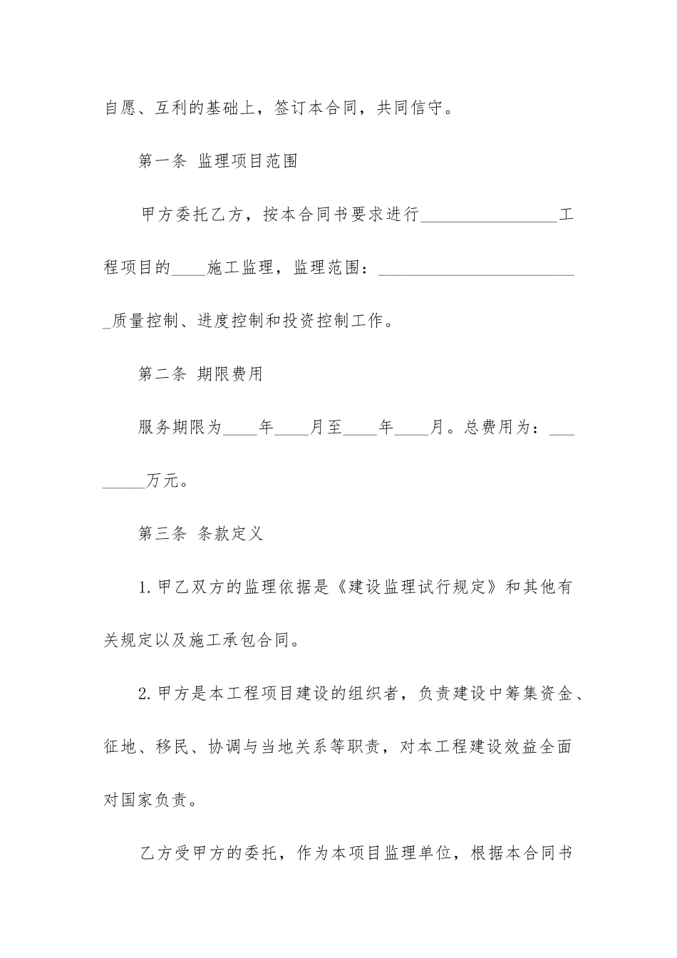 最新工程建设监理委托合同中第三方_第2页