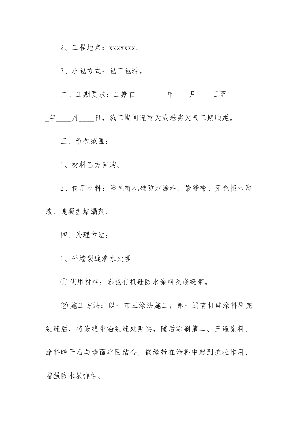 最新工程建设项目涉及的合同精选_第2页