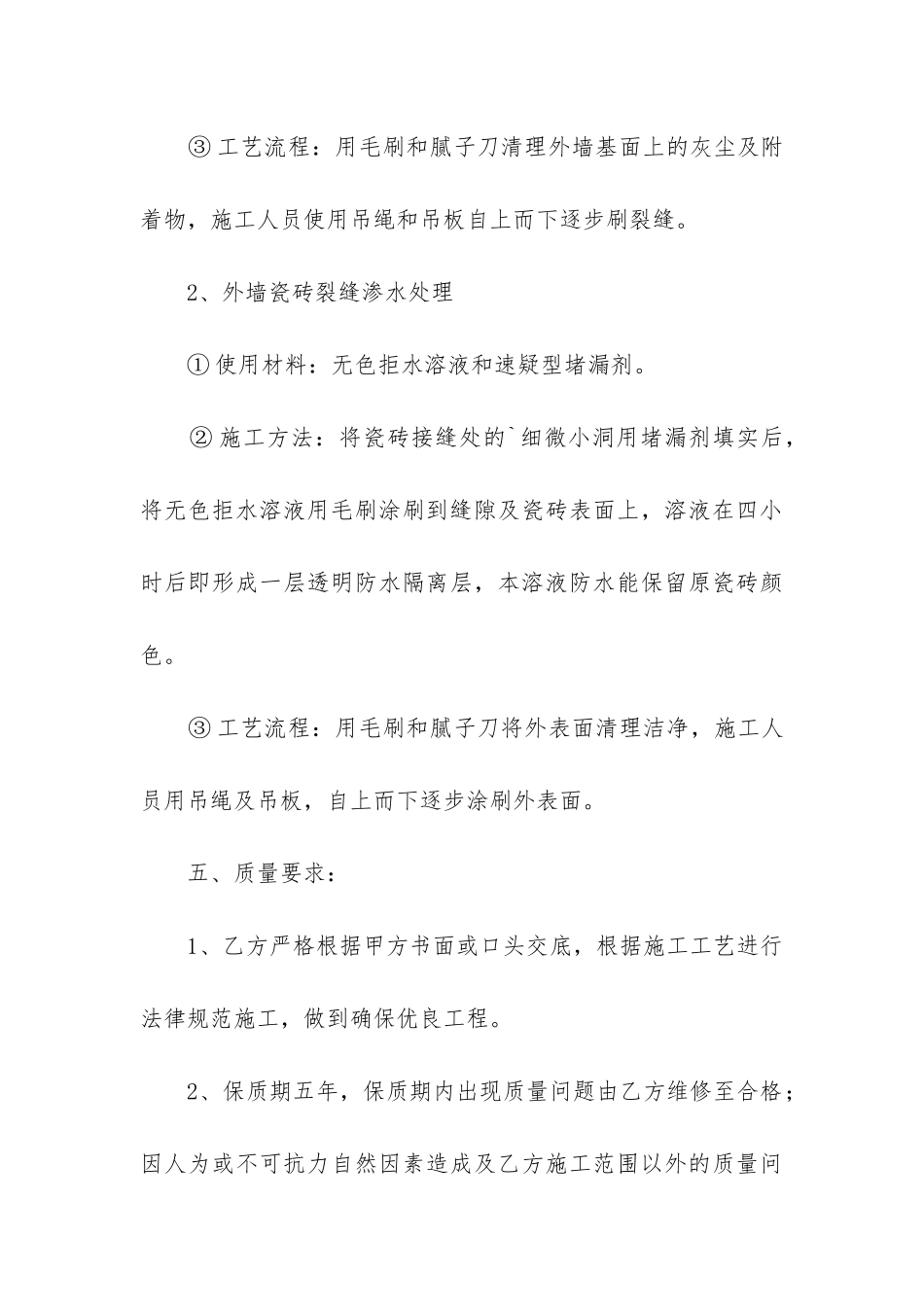 最新工程建设项目涉及的合同精选_第3页