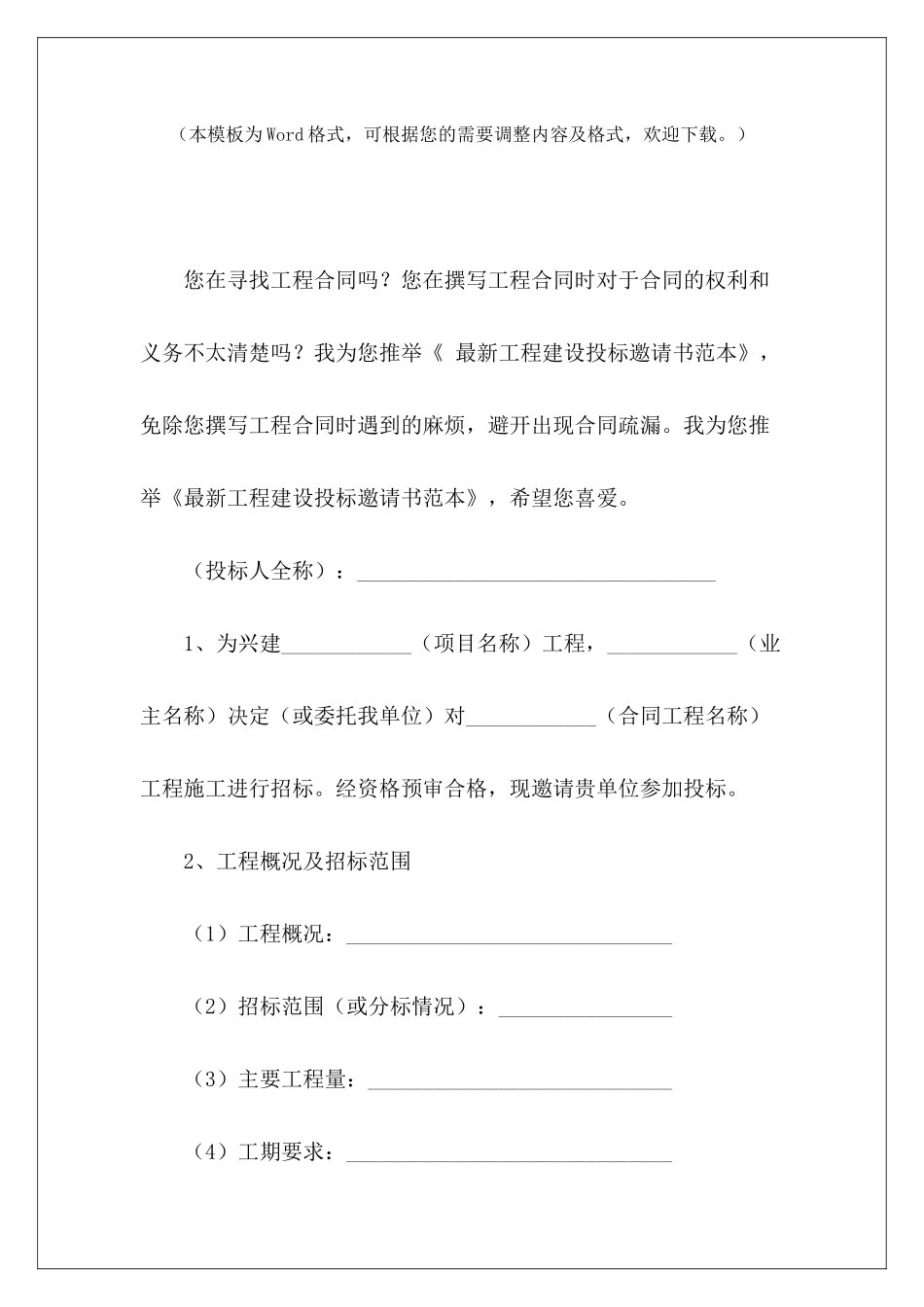 最新工程建设投标邀请书范本厦门最新员工劳动合同最新员工劳动_第2页