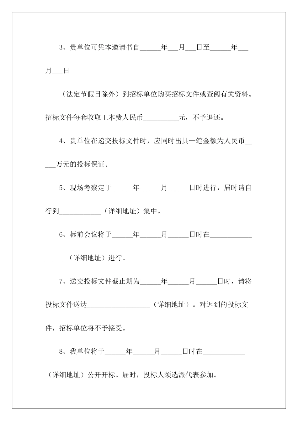 最新工程建设投标邀请书范本厦门最新员工劳动合同最新员工劳动_第3页