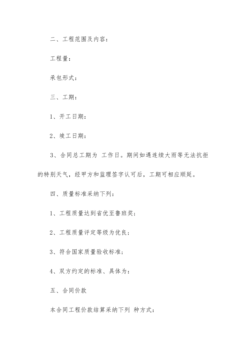 最新工程建设施工合同_第2页