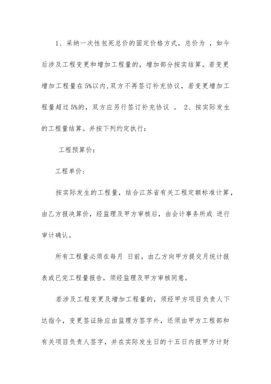 最新工程建设施工合同_第3页