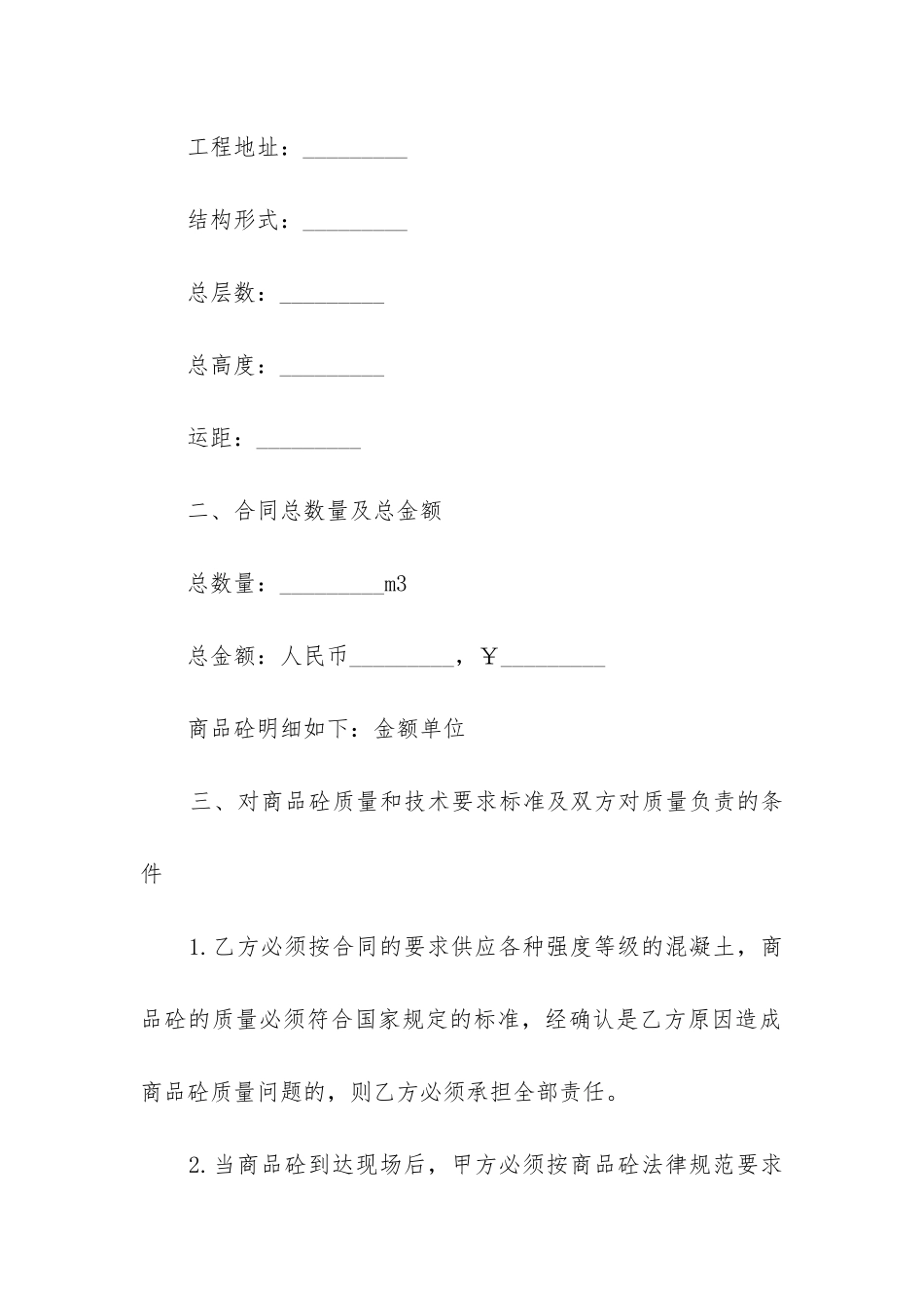 最新工程所需混凝土买卖合同_第2页