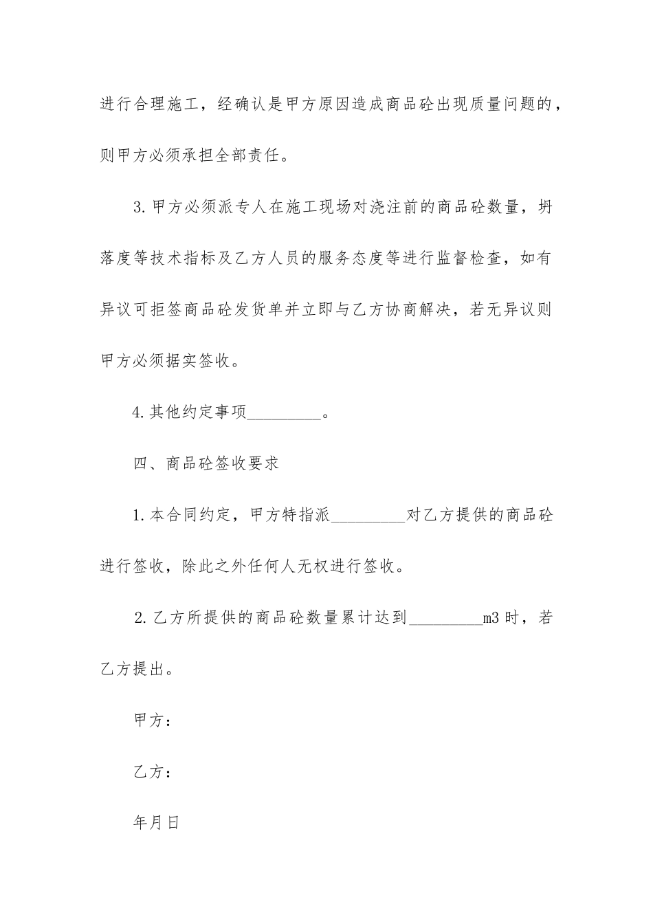 最新工程所需混凝土买卖合同_第3页