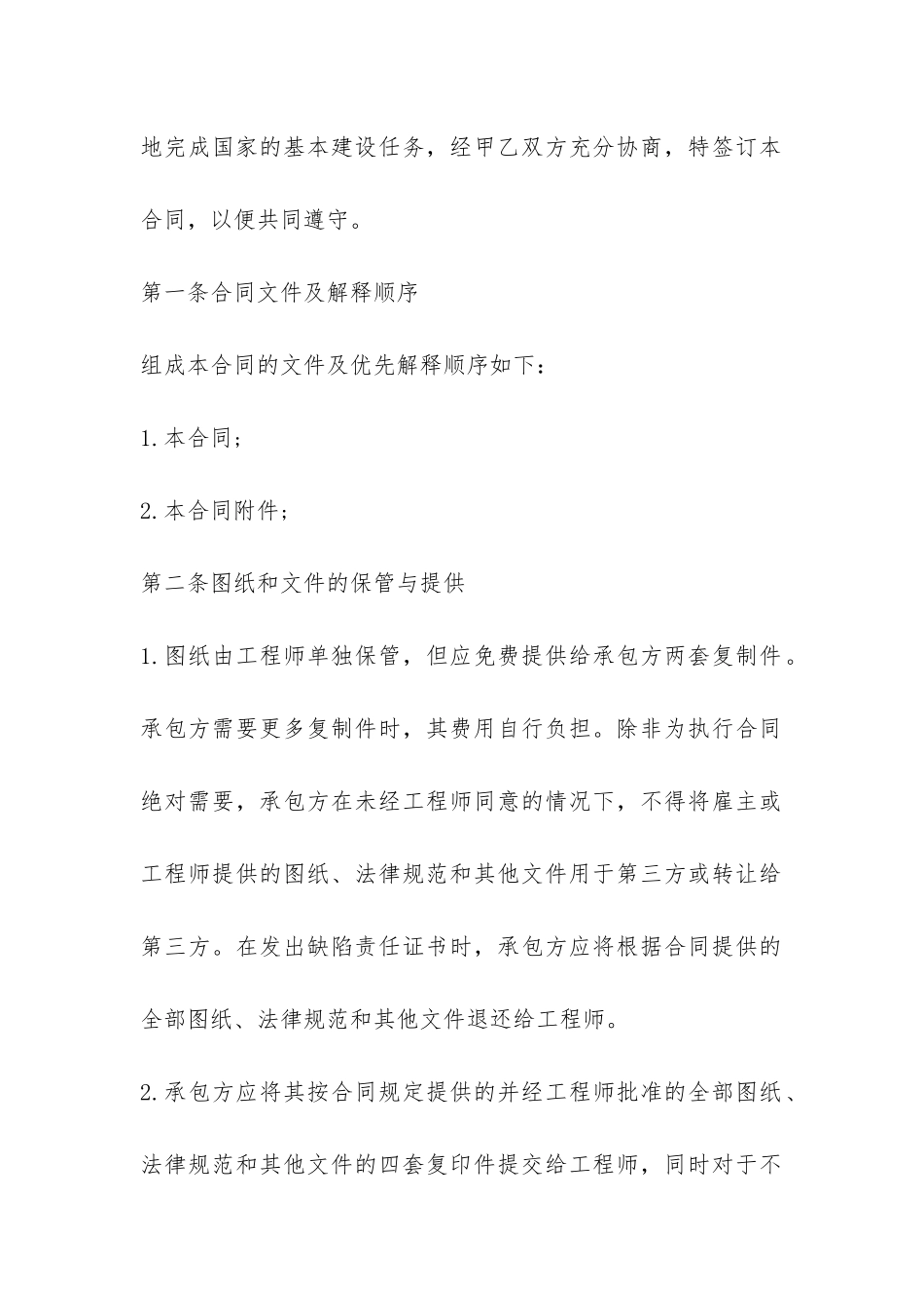 最新工程总承包合同示本-_第2页