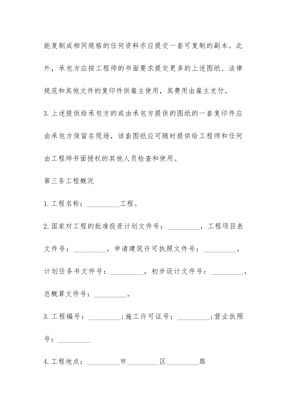 最新工程总承包合同示本-_第3页