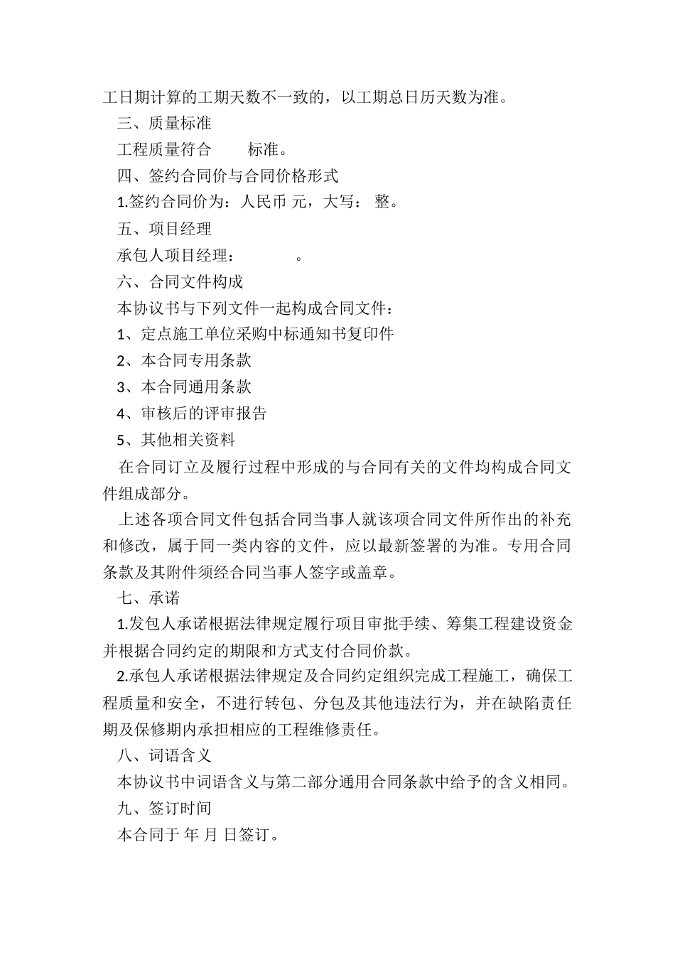 最新工程承包项目施工合同_第2页