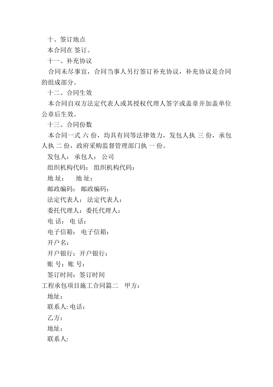 最新工程承包项目施工合同_第3页