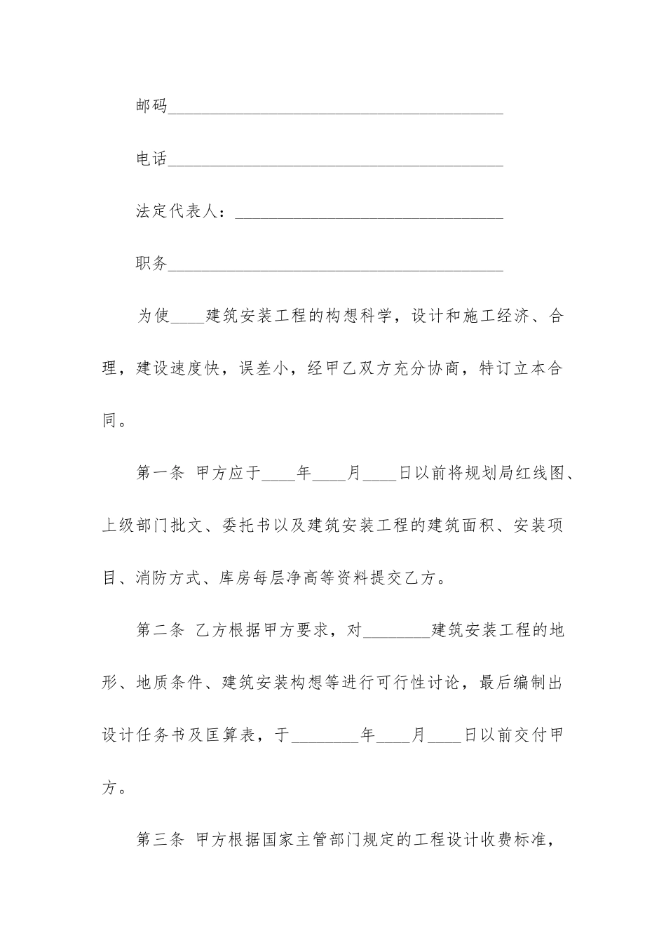 最新工程技术咨询合同_第2页