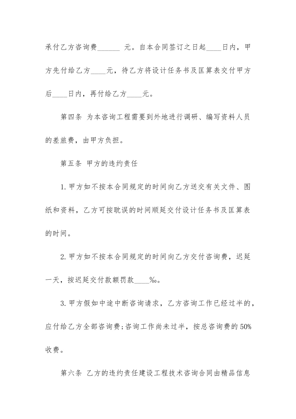 最新工程技术咨询合同_第3页