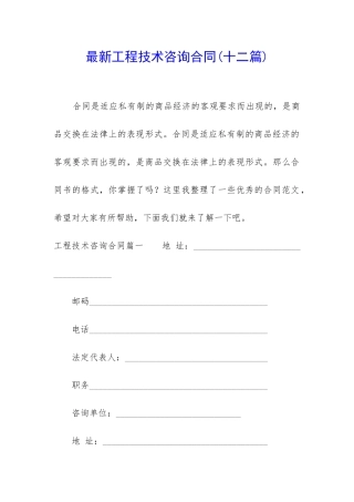 最新工程技术咨询合同