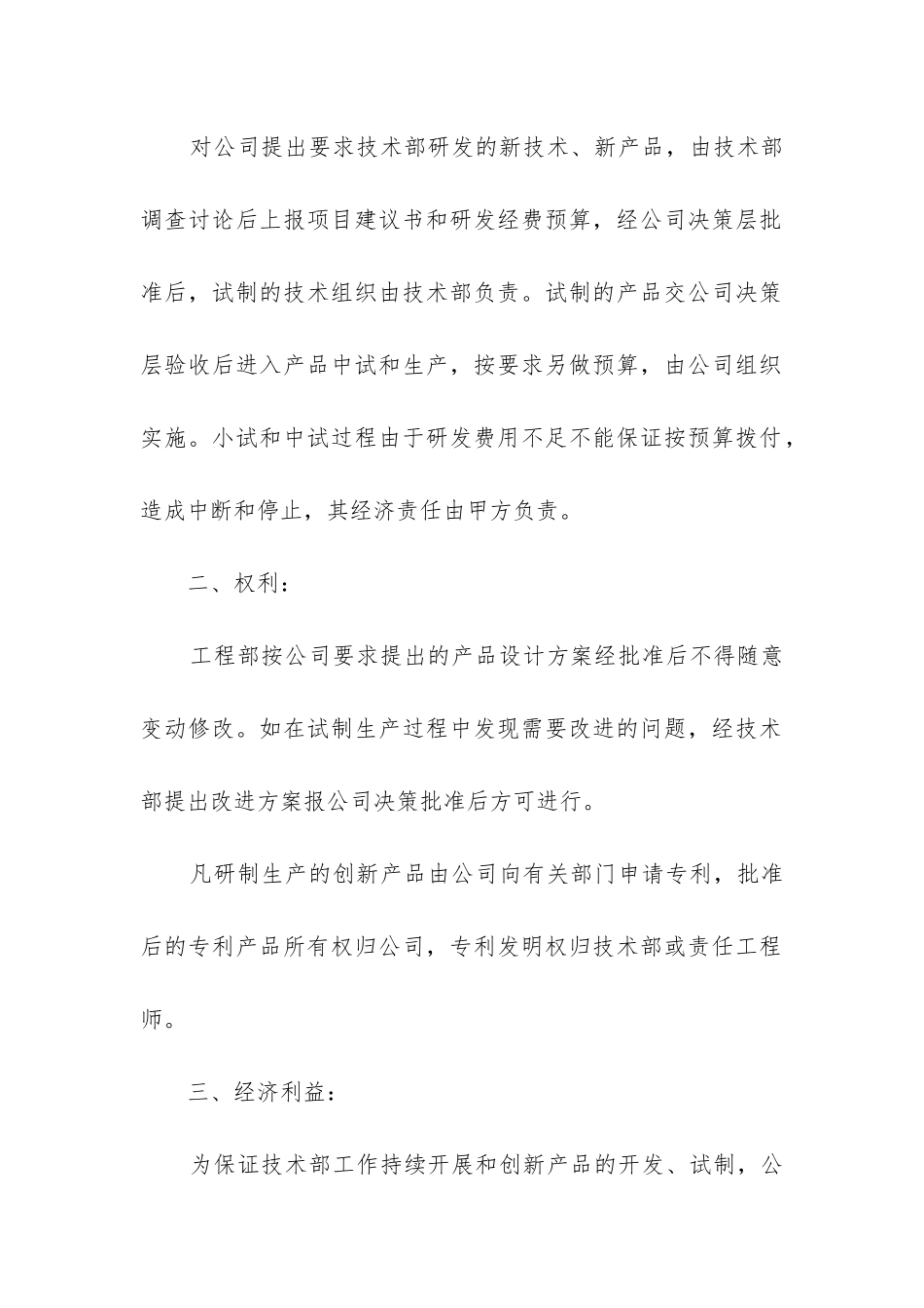 最新工程技术服务合同_第2页