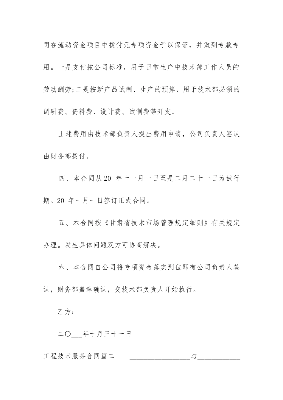 最新工程技术服务合同_第3页