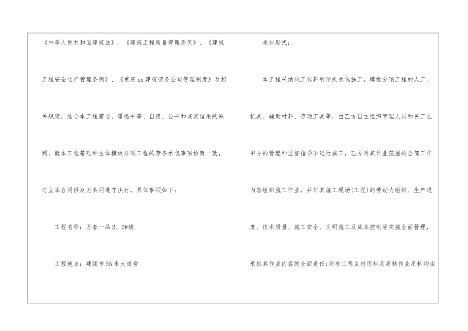最新工程施工班组劳务合同范本_第2页