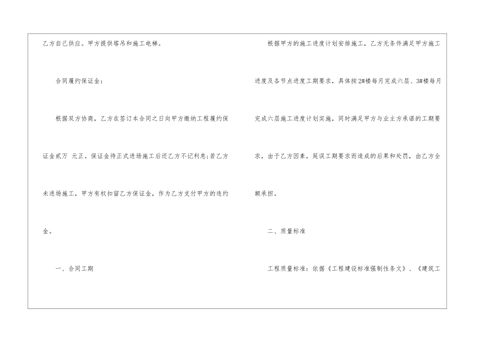 最新工程施工班组劳务合同范本_第3页