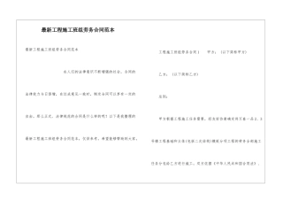 最新工程施工班组劳务合同范本