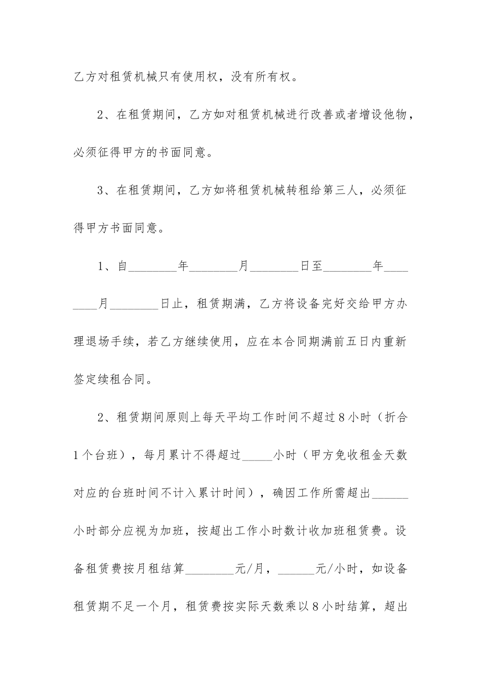 最新工程机械租赁合同_第3页