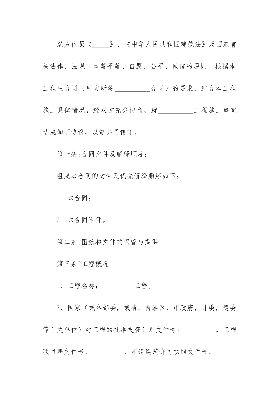 最新工程施工合同(17篇)_第2页