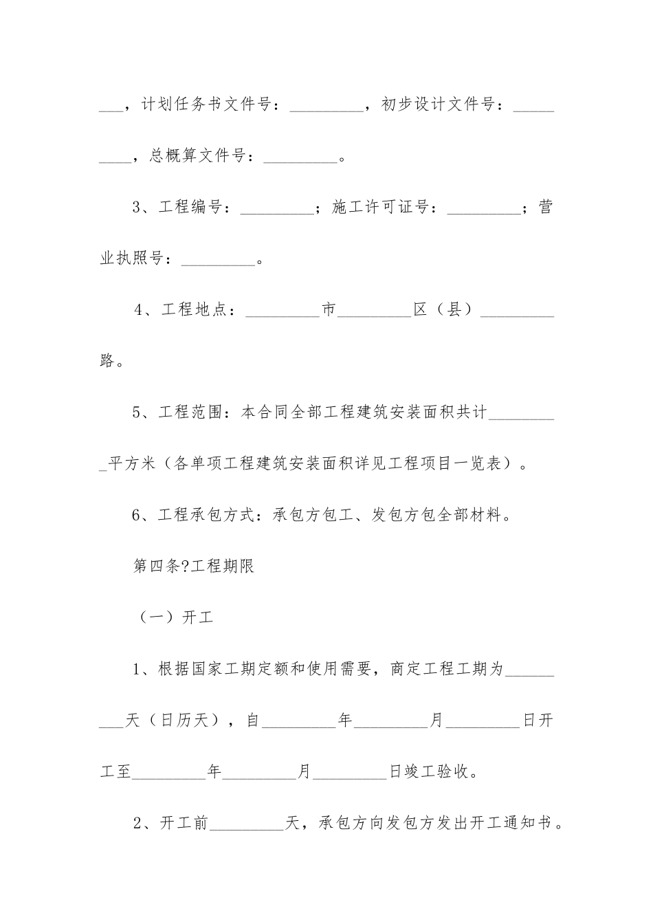 最新工程施工合同(17篇)_第3页