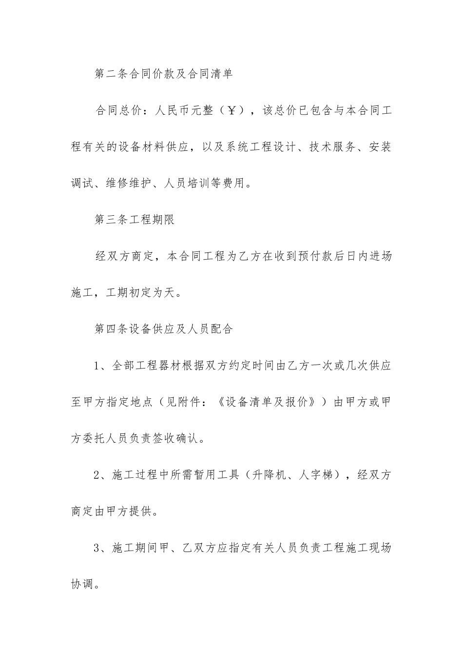 最新工程挂靠协议合同书_第2页