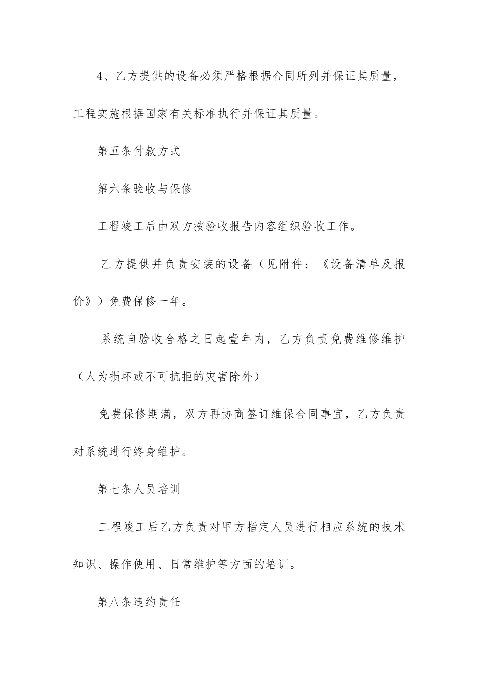 最新工程挂靠协议合同书_第3页