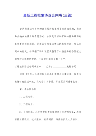 最新工程挂靠协议合同书