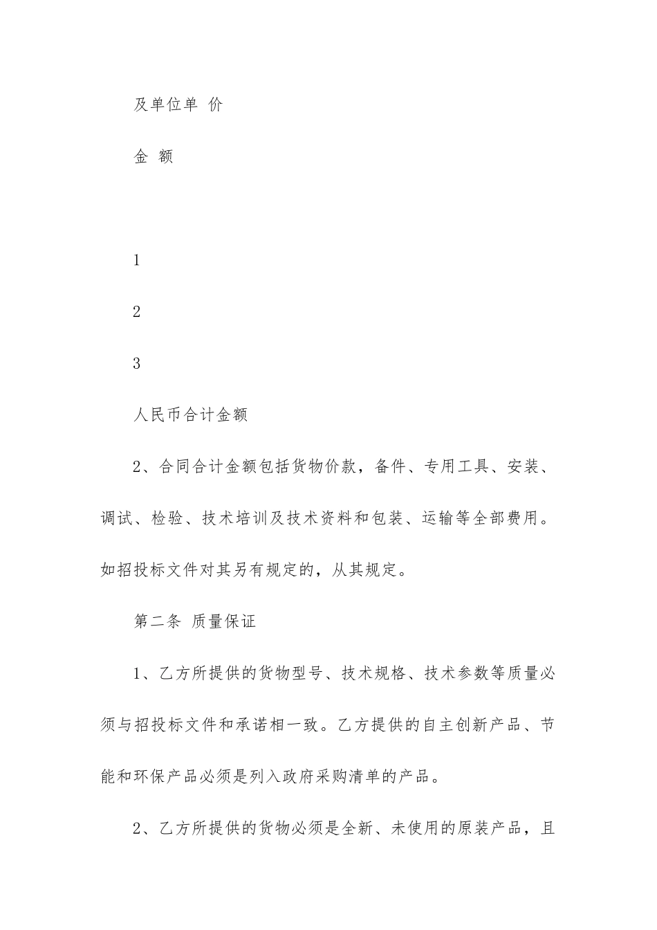 最新工程有限公司购销合同_第2页