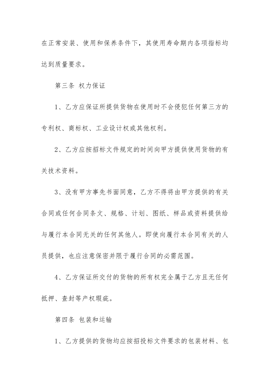 最新工程有限公司购销合同_第3页