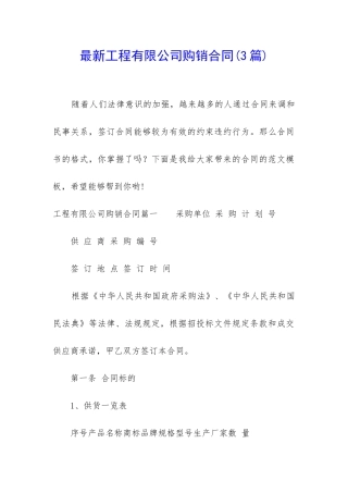 最新工程有限公司购销合同