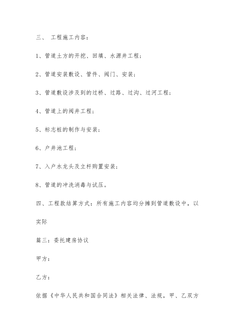 最新工程施工委托协议合同-_第2页