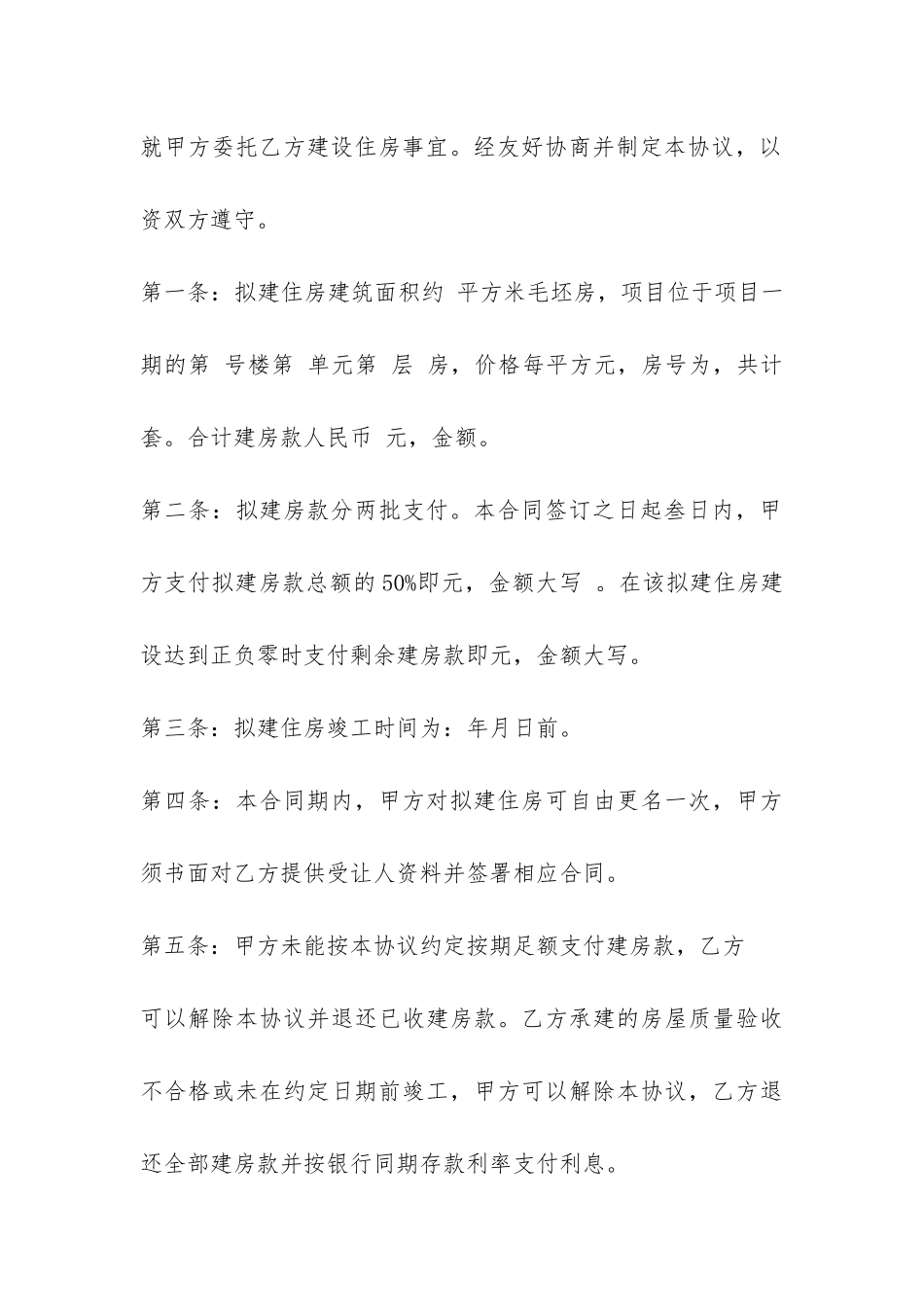 最新工程施工委托协议合同-_第3页