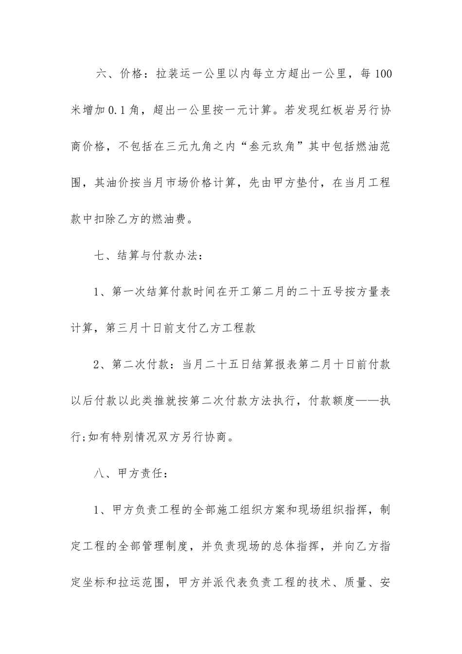 最新工程机械运输合同_第2页