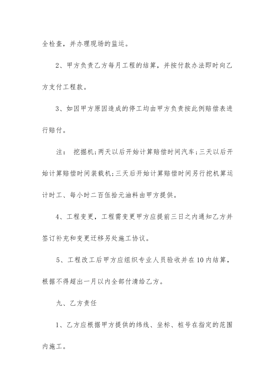 最新工程机械运输合同_第3页