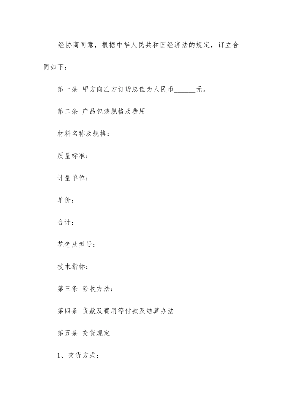 最新工程电缆采购合同书_第2页