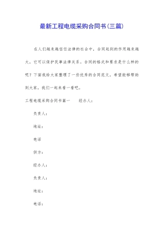 最新工程电缆采购合同书