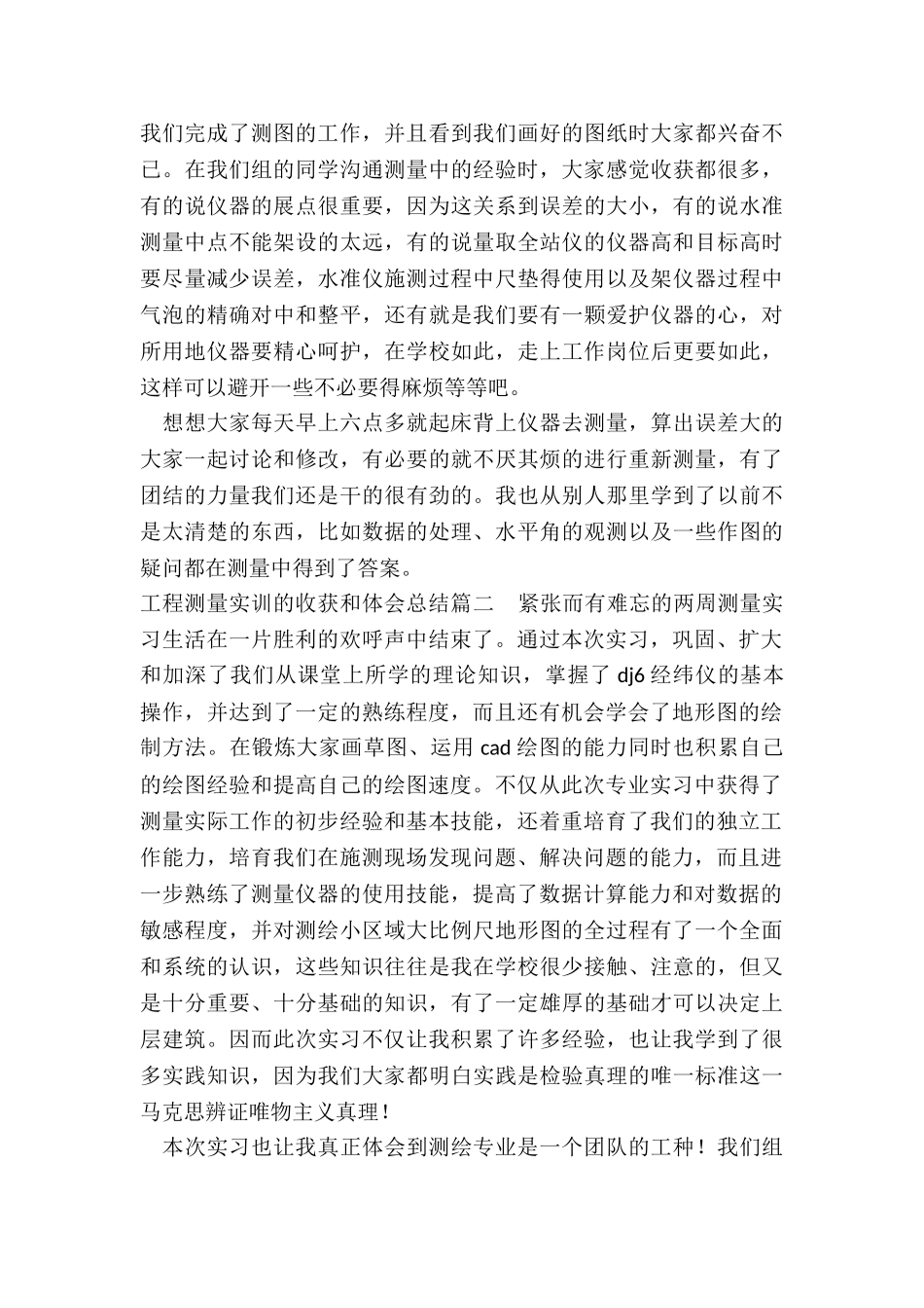 最新工程测量实训的收获和体会总结_第3页