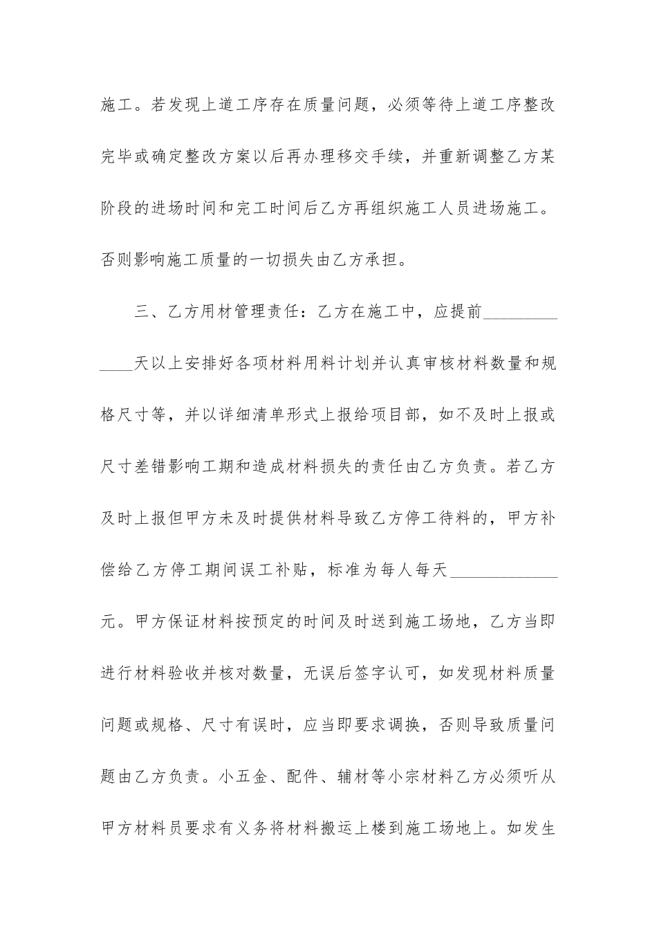 最新工程监理合同_第2页