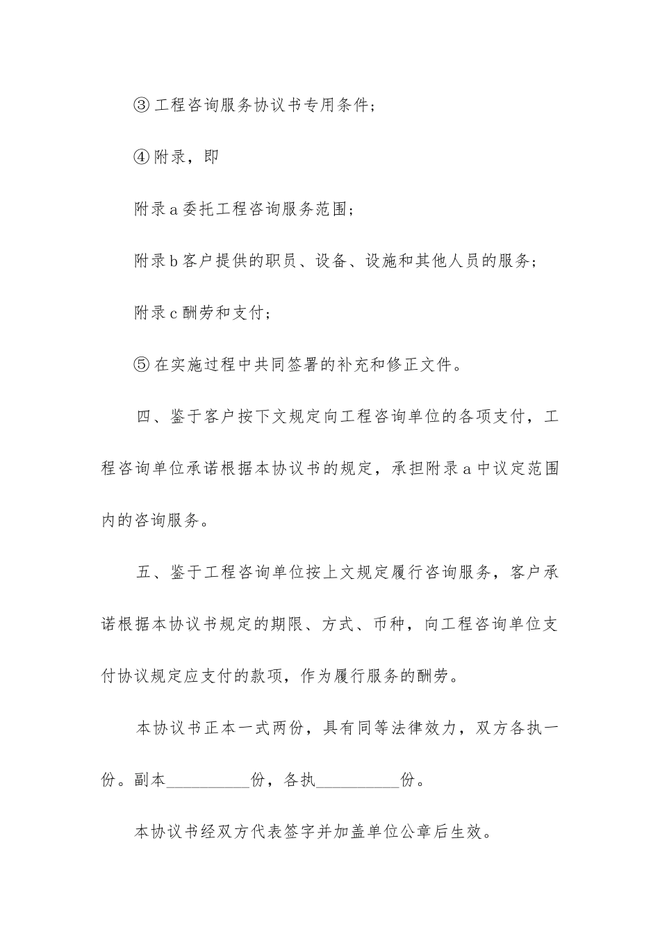 最新工程监理咨询服务合同_第2页