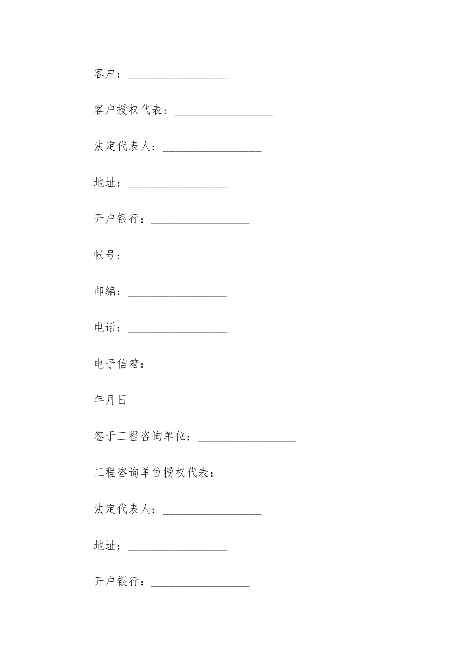 最新工程监理咨询服务合同_第3页