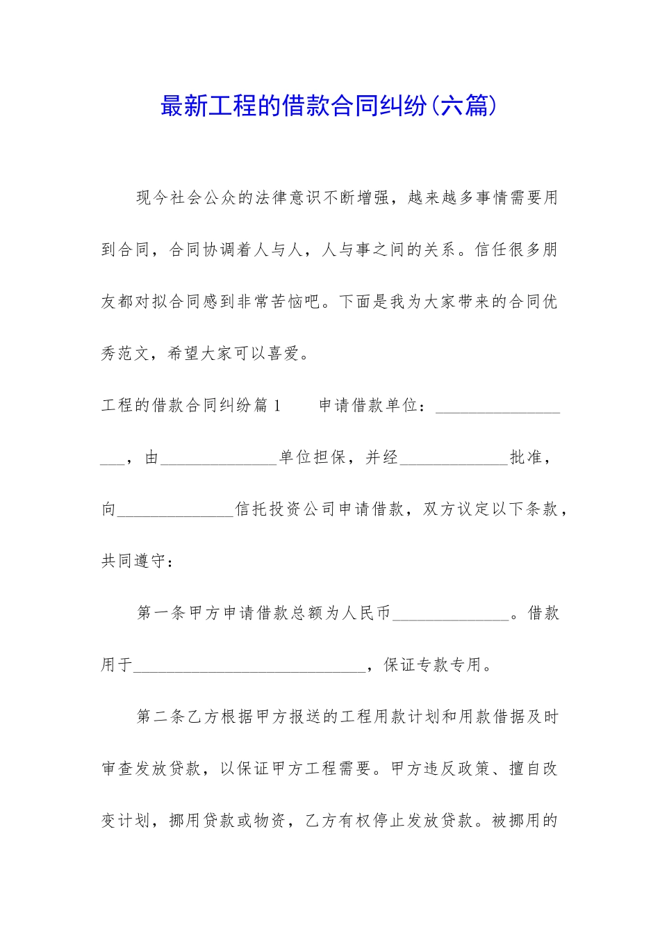 最新工程的借款合同纠纷_第1页