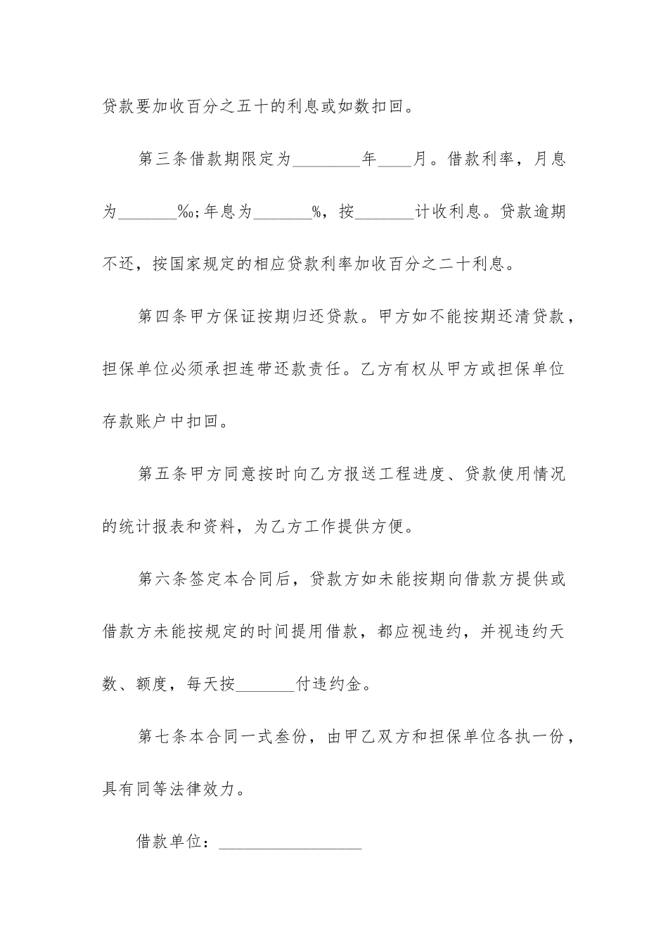 最新工程的借款合同纠纷_第2页