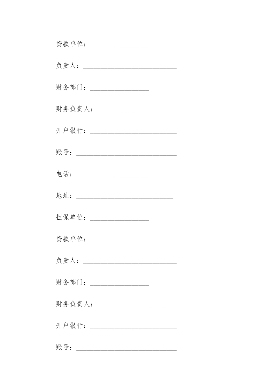 最新工程的借款合同纠纷_第3页