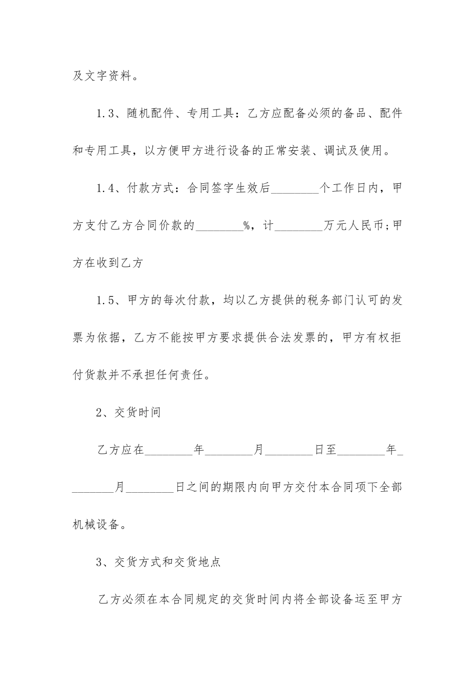 最新工程机械设备购销合同_第2页