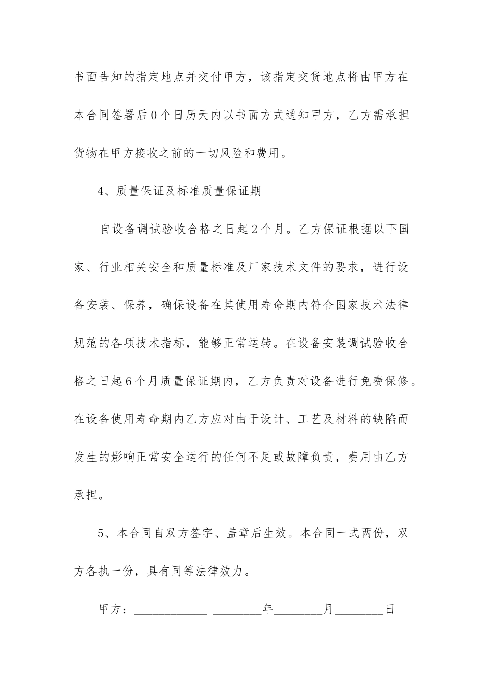 最新工程机械设备购销合同_第3页