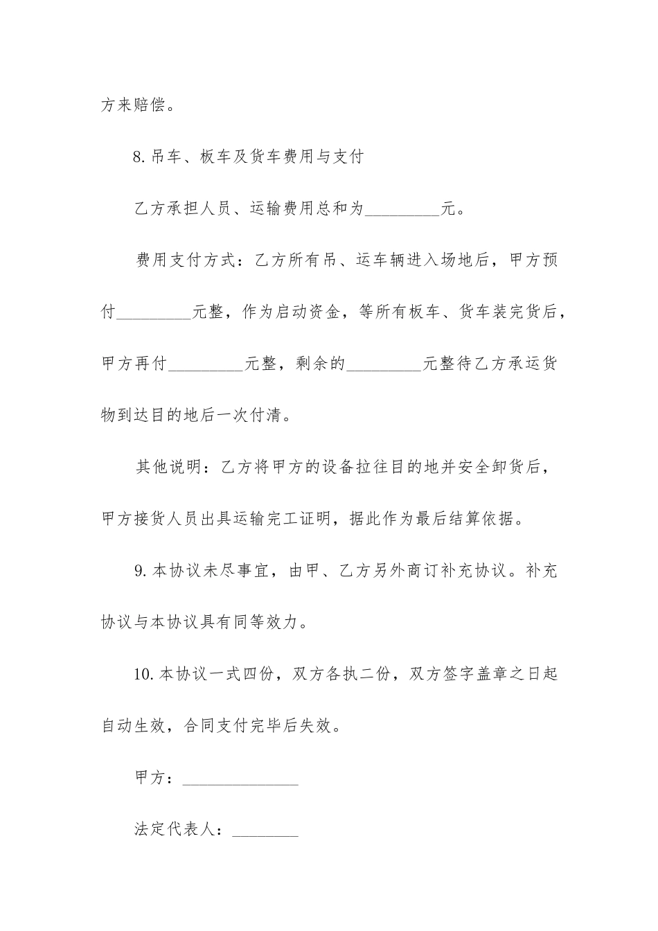 最新工程机械运输合同(15篇)_第3页